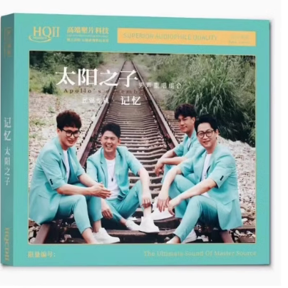 无比传真 太阳之子男声重唱组合 记忆HQII HQ2CD高音质男声发烧碟
