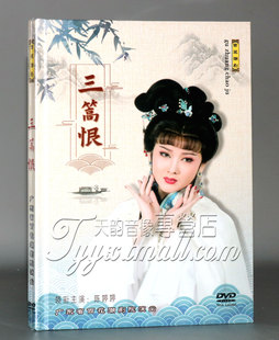 正版广东百花剧团经典潮剧DVD 三篙恨 主演 陈婷婷 黄宝琪 李佳雯