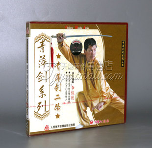 浮萍1VCD 青萍剑系列 李俊德 青萍剑二路 正版