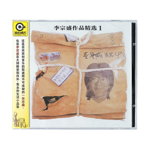 正版唱片 滚石经典 李宗盛 生命中的精灵 1986专辑 CD