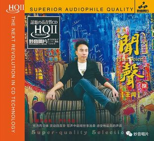 闻声8HQ2CD 妙音唱片王闻 HQII高音质粤语男声CD唱片 发烧 正版