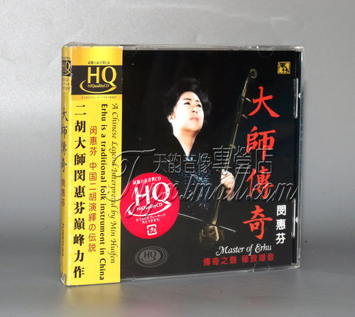 正版 风林唱片 闵惠芬二胡 大师传奇 HQCD 民族器乐