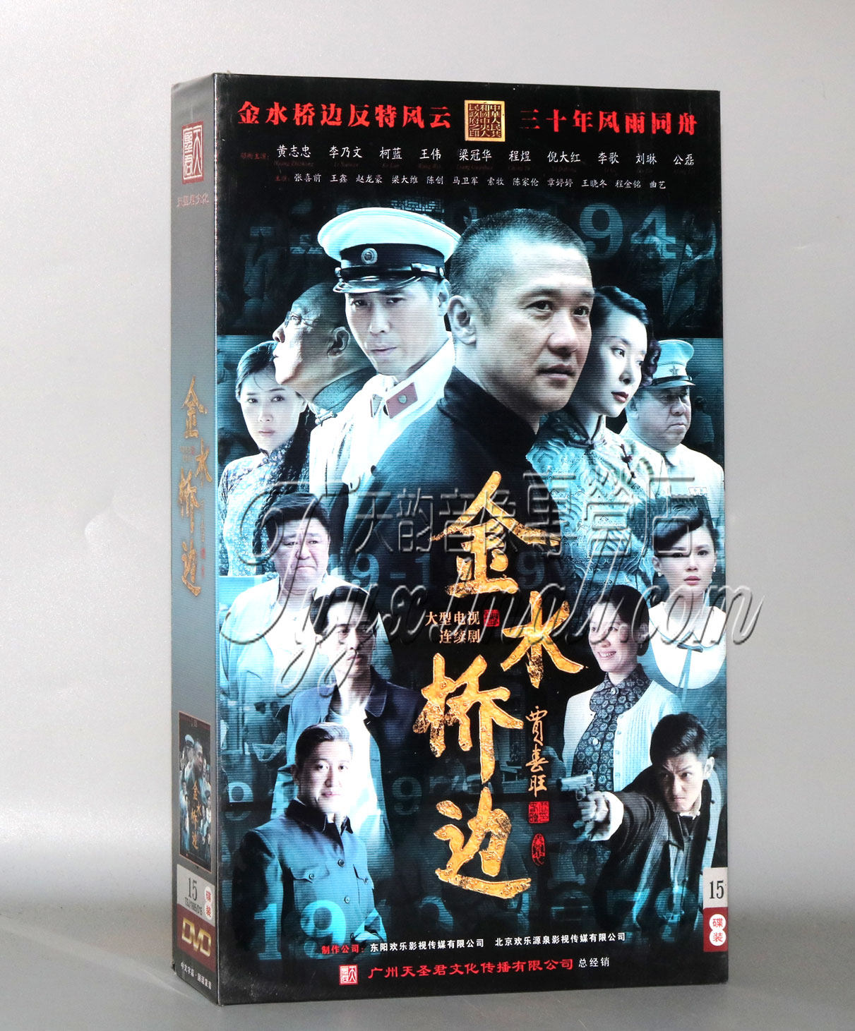 正版电视剧 金水桥边 精装珍藏版15dvd 黄志忠 柯蓝 52集