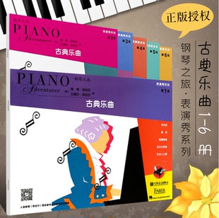 钢琴基础教程古典乐曲 6级全套 正版 菲伯尔钢琴之旅1