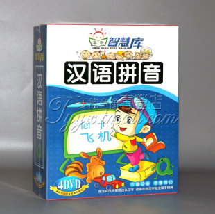 4DVD 正版 汉语拼音 幼儿拼音识字 早教光盘 幼儿汉语启蒙教材