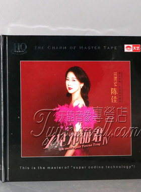 天艺唱片 陈佳 又见邓丽君IV4 HQCD正版HiFi女声发烧CD碟