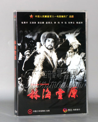 正版老电影碟 经典优秀剿匪故事片 林海雪原1DVD 张勇手 梁志鹏