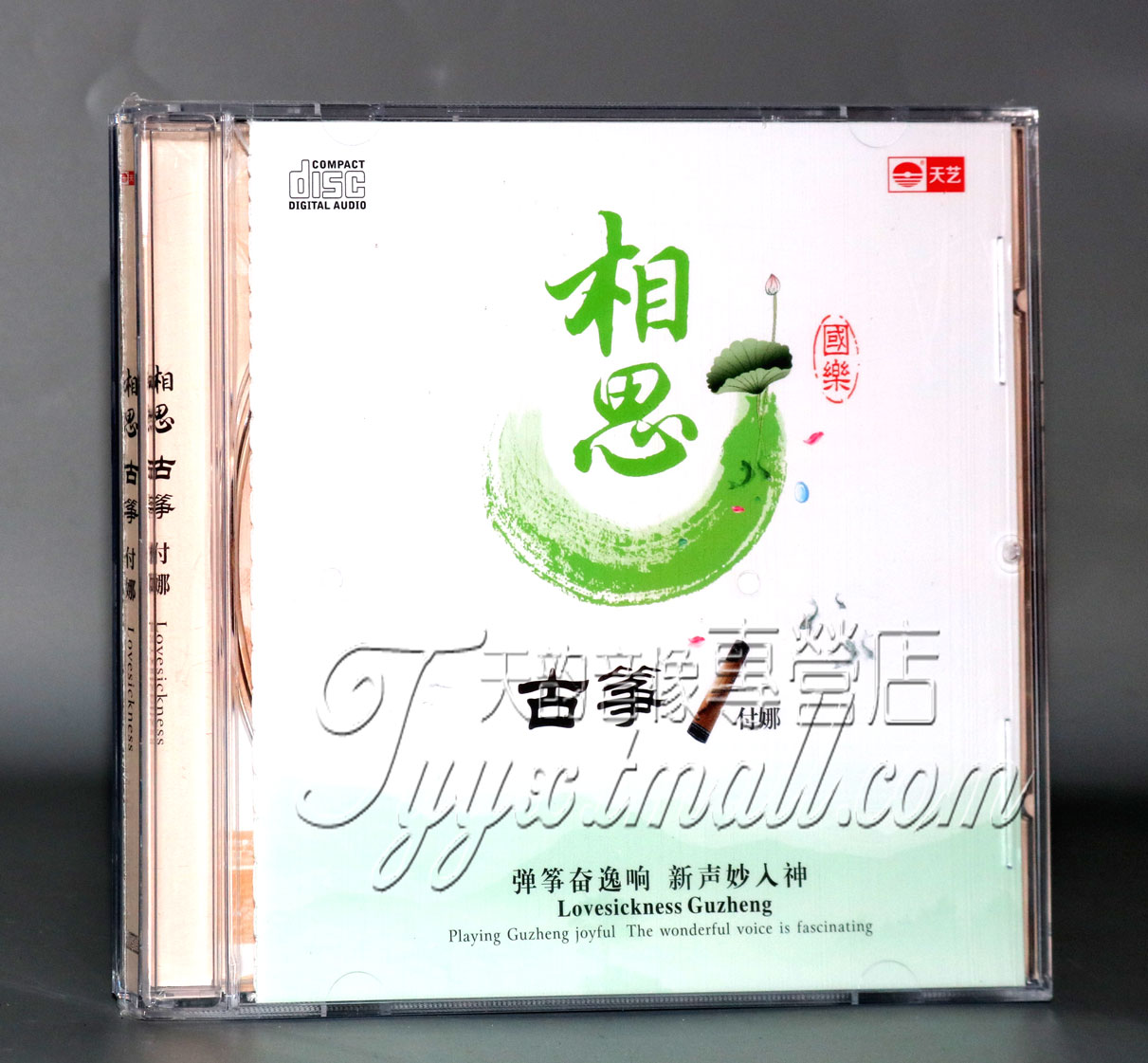 正版 天艺唱片 付娜古筝 相思DSD CD 流行经典老歌纯音乐轻音乐