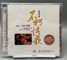 发烧 王闻&曼丽 不朽情歌 1CD粤语经典 对唱 正版 HQCD 太平洋唱片