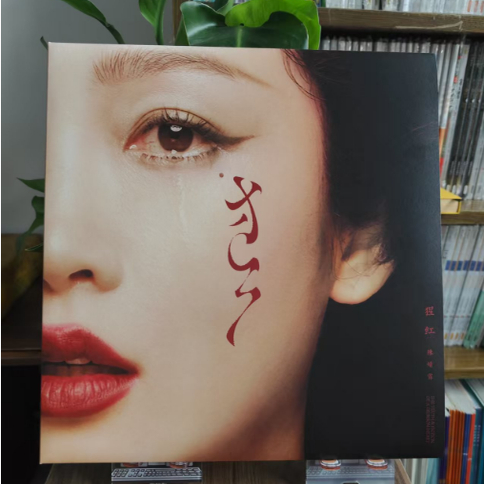 正版 陈婧霏 第二张全词曲创作专辑 猩红 LP黑胶唱片双面红胶