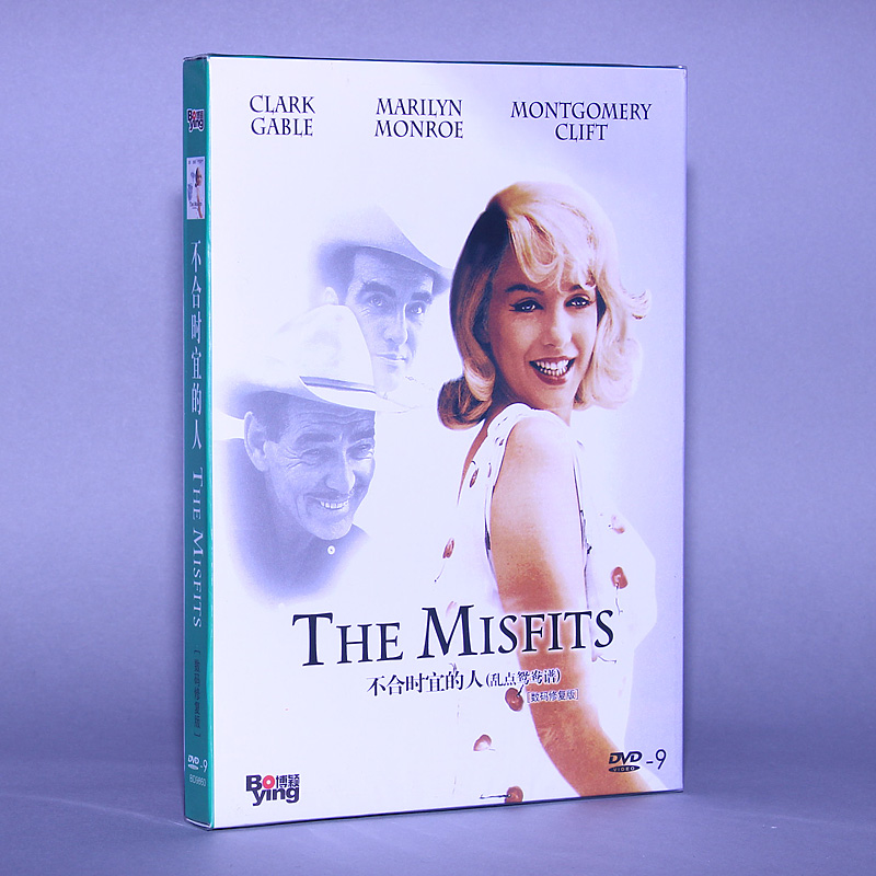 正版电影 不合时宜的人 The Misfits 盒装DVD D9碟片 玛丽莲梦露