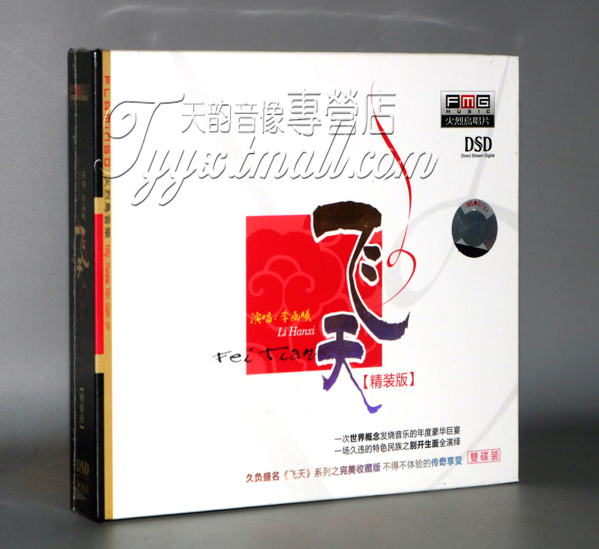 正版发烧CD珍藏火烈鸟唱片神秘HiFi女声李函曦飞天1+2 DSD 2CD