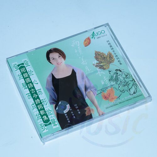 正版 雨果唱片 张倩 两情若是久长时 阿镗国语古今诗词歌集 1CD