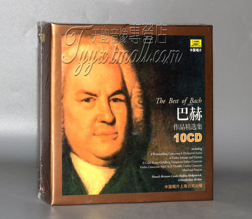 正版 中国唱片 古典大师音乐系列 巴赫作品精选集 10CD 古典音乐