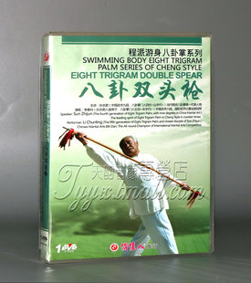 1DVD 八卦双头枪 孙志君 程派游身八卦掌系列 正版