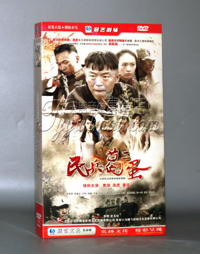 正版 民兵葛二蛋 经济版 盒装 6DVD 黄渤 高虎 童瑶
