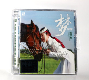 发烧 纯银CD 风林唱片 梦草原 1CD2019新专辑 姚璎格 正版