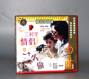 盖丽丽 正版 张多福 2VCD 罗莉莉 三对半情侣和一个小偷