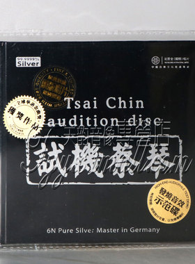 红音堂唱片 发烧人声试音碟 试机蔡琴 发烧CD 6N纯银头版 1CD