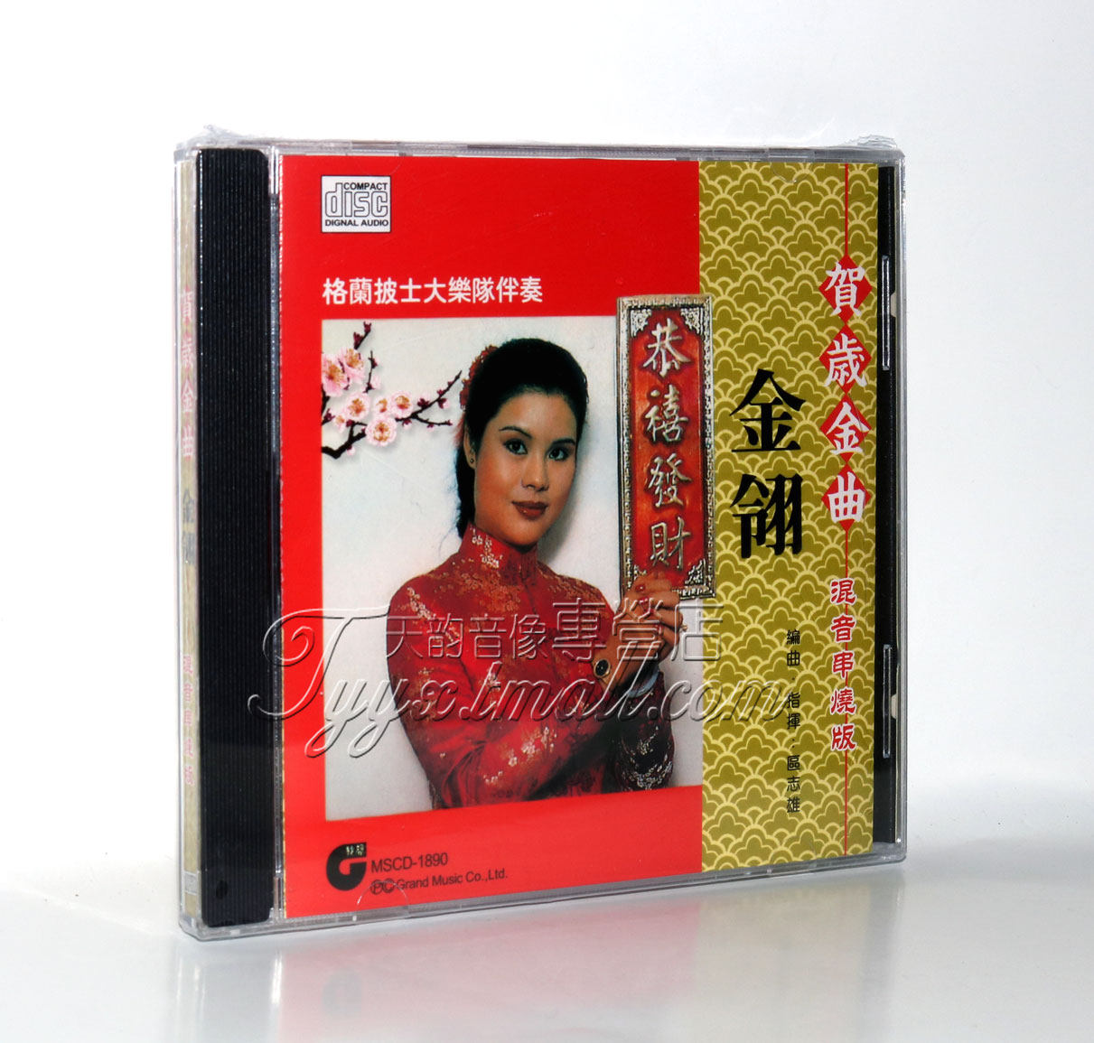 正版 格兰披士乐队 金翎 贺岁金曲 恭喜发财 混音串烧版cd