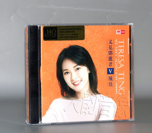 陈佳 又见邓丽君V5 HQCD 正版 2023新品 天艺唱片 1CD限量版 发烧