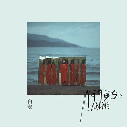 正版现货 白安 1990s 让我逃离平庸的生活 1cd 2019新专辑