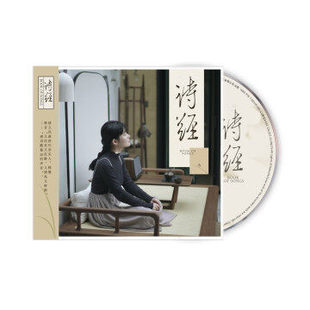 诗经CD碟片 程璧 2023新国风专辑 专辑 官方正版