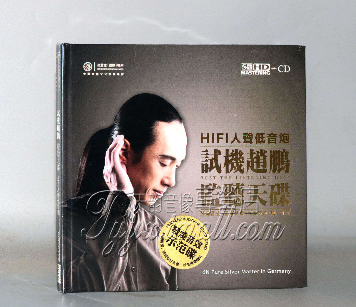 正版发烧碟 红音堂唱片 试机赵鹏 监听天碟 CD 6N纯银示范碟