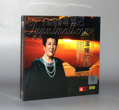 正版索乐唱片 德德玛 温暖的家 DSD CD阿尔巴斯我的故乡 我的母亲