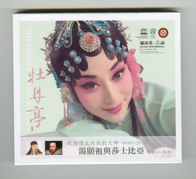 正版发烧 顾卫英昆曲 牡丹亭 DSD 1CD 中国戏曲昆曲选段