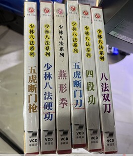 6VCD光盘 正版 武术教学碟片 俏佳人少林八法系列 王素英 刘宝华