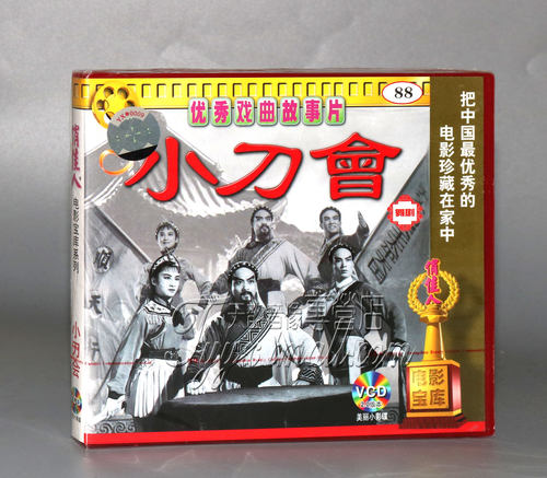 正版 老电影 舞剧 小刀会 2VCD 舒巧 陈健民 叶银