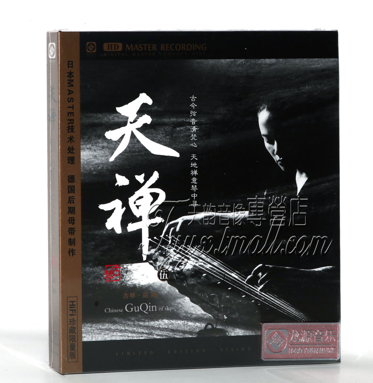 正版发烧 龙源音乐 天禅5 伍HDCD CD 巫娜 古琴
