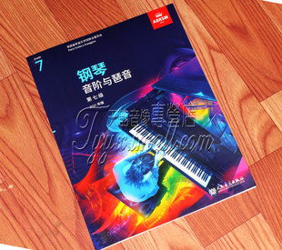 7级 正版 钢琴音阶与琶音七级 中文版 英皇考级钢琴考级教材 新版