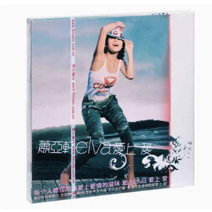 正版专辑 萧亚轩Elva 爱上爱 CD唱片 开始爱 爱情专用