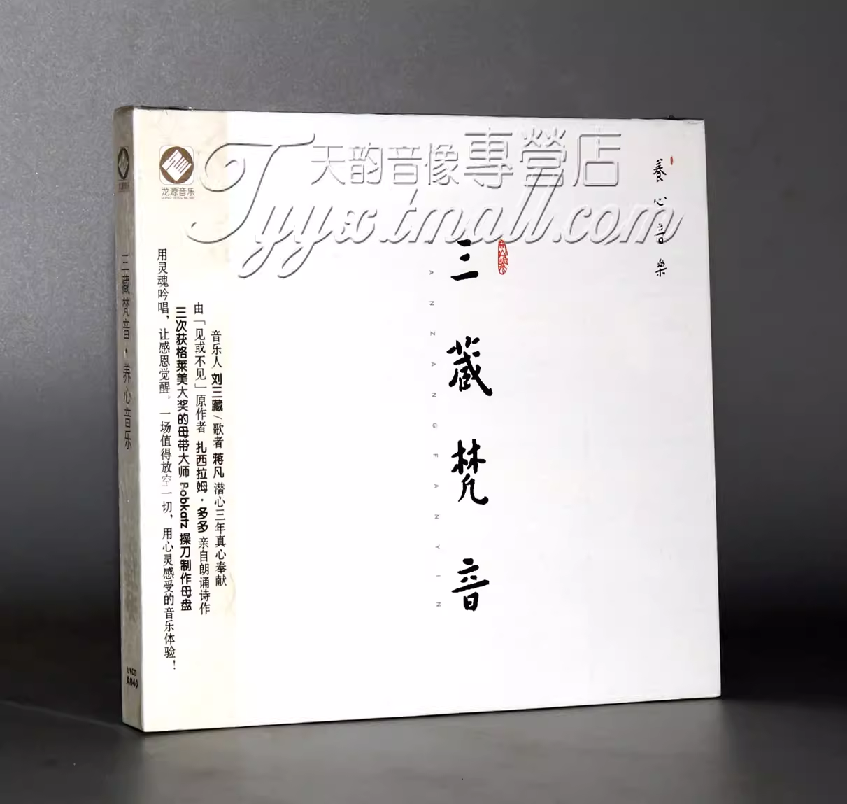 正版发烧 龙源佛乐 三葴梵音 蒋凡 养心音乐 CD
