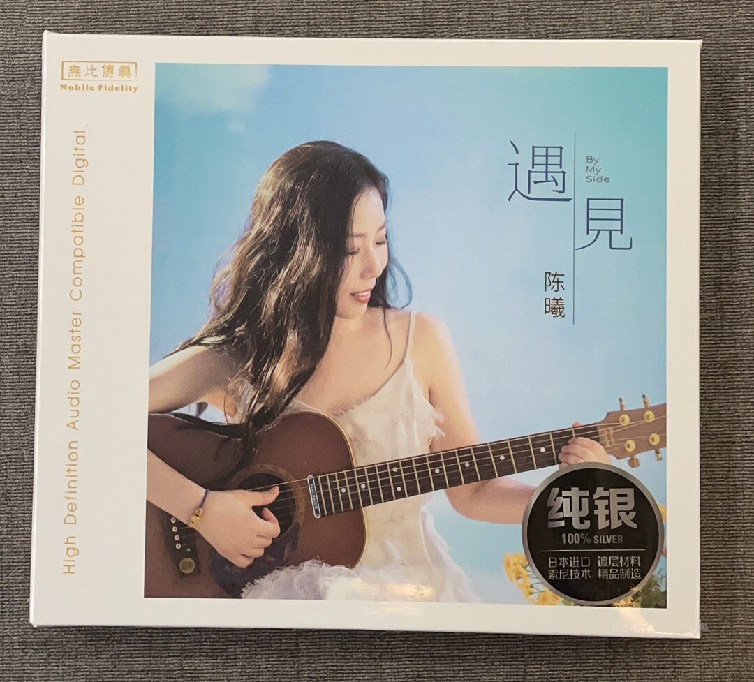 正版发烧 无比传真 陈曦遇见 纯银版1CD英文歌曲