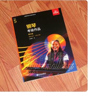 第五级 2024 2023 现货新版 5级曲目曲谱中文版 英皇钢琴考级作品