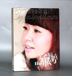 正版 卓依婷 同名专辑 CD+DVD明月 悄悄话 舞念