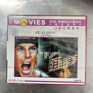 VCD意大利枪战片 阻击手 正版 中国译制影片