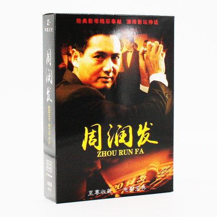 正版 周润发电影全集 8DVD碟片 赌神/英雄本色/纵横四海 喋血双雄