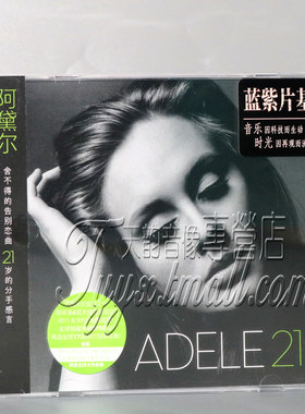 正版 阿黛尔 21 Adele 21 正品专辑CD 原版引进