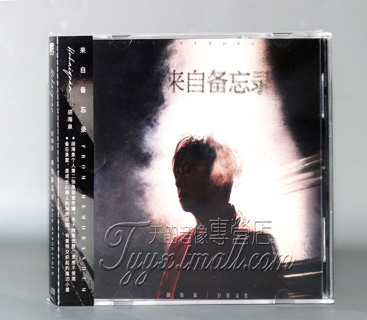 官方正版 胡海泉 来自备忘录 CD+歌词本 2023新专辑唱片 音乐/影视/明星/音像 音乐CD/DVD 原图主图