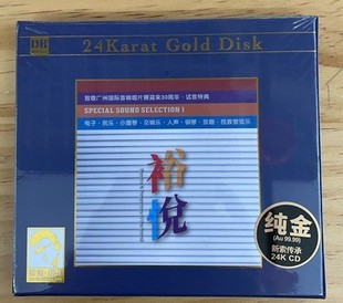 限量版 裕悦24K金碟CD世界名曲HIFI特辑高音质试音碟 达人艺典