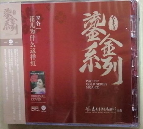 太平洋唱片 李谷一花儿为什么这样红MQA+BSCD蓝光1CD正版发烧碟