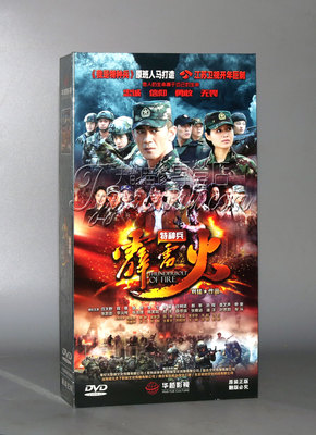 正版电视剧 特种兵之霹雳火 精装珍藏版 14DVD 任天野