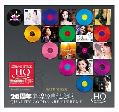 正版发烧 妙音20周年辉煌经典纪念版 HQCD 1CD 童丽王闻姚斯婷HQ