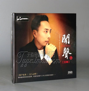 王闻 闻声6 2019新专辑 发烧 现货 1CD 妙音唱片 DSD 正版 陆