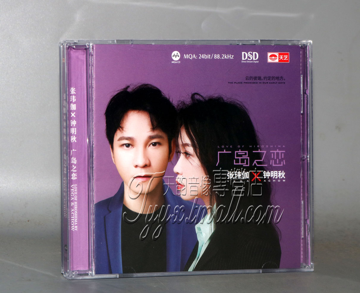 正版发烧  天艺唱片 张玮伽&钟明秋 广岛之恋DSD+MQA 1CDHiFi碟片