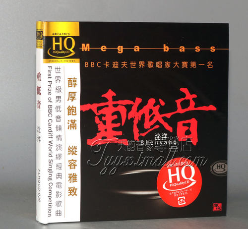 正版 风林唱片 男低音醇厚饱满 沈洋 重低音 HQCD 1CD
